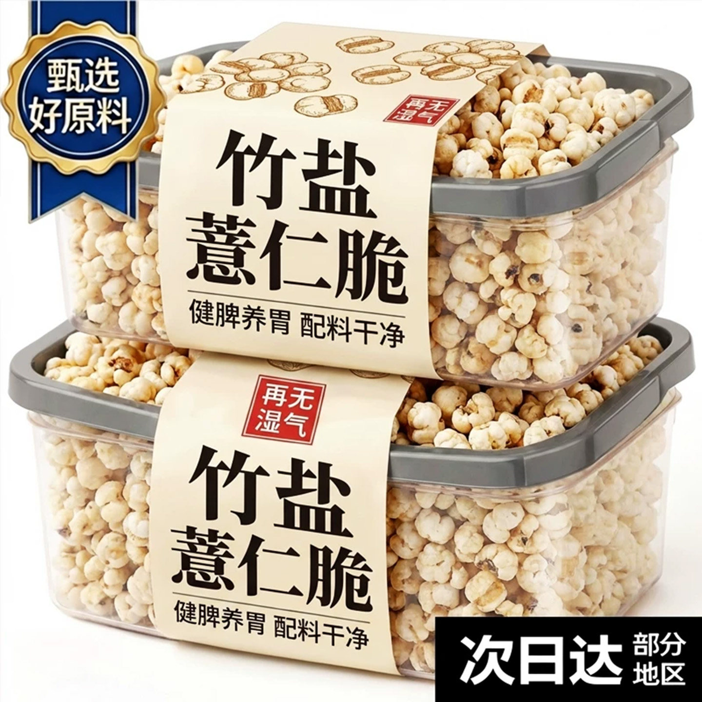 炒薏米仁新货新祛湿开罐即食爆米花竹盐薏仁脆五谷杂粮酥脆无添加