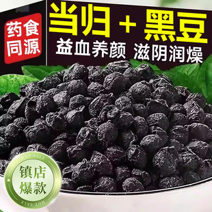 当归即食黑豆官方健康手工制作女生补气调理养血休闲小零食旗舰店