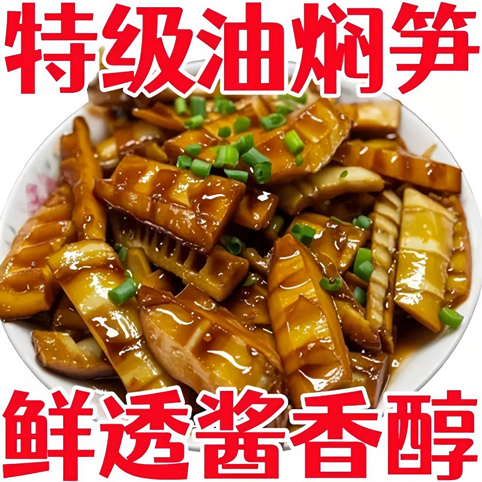宁波奉化油焖笋竹笋新鲜嫩春笋尖干下饭菜开袋即食奉化减低脂食品