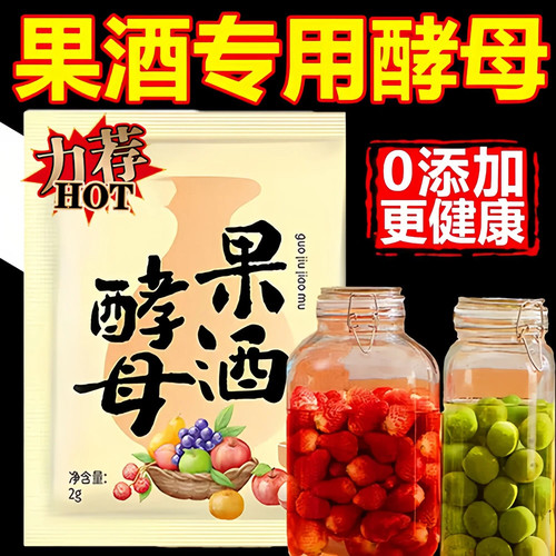 果酒专用酵母酒曲葡萄酒水果酒曲酿酒甜酒曲子发粉家用火龙果酒