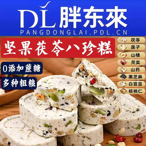 手工制作！坚果茯苓八珍糕零食
