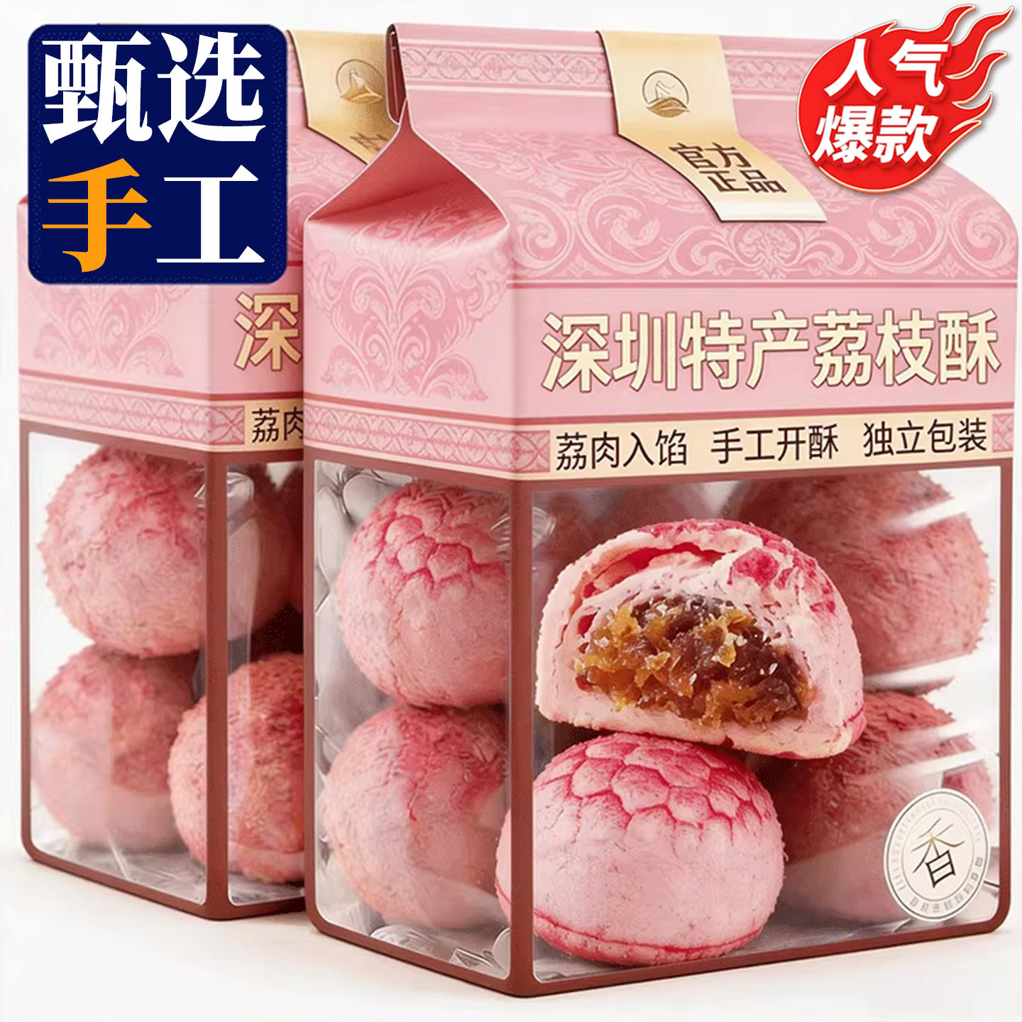 深圳荔枝酥官方旗舰店无添加糖早餐孕妇传统糕点小吃零食独立包装