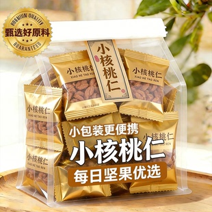 2026年新货临安山核桃仁小核桃核桃肉核桃仁独立小包装孕妇零食品