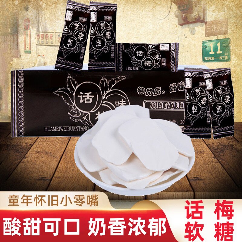话梅软糖奶糖8090后怀旧糖果儿时童年小时候零食年代解馋休闲零食