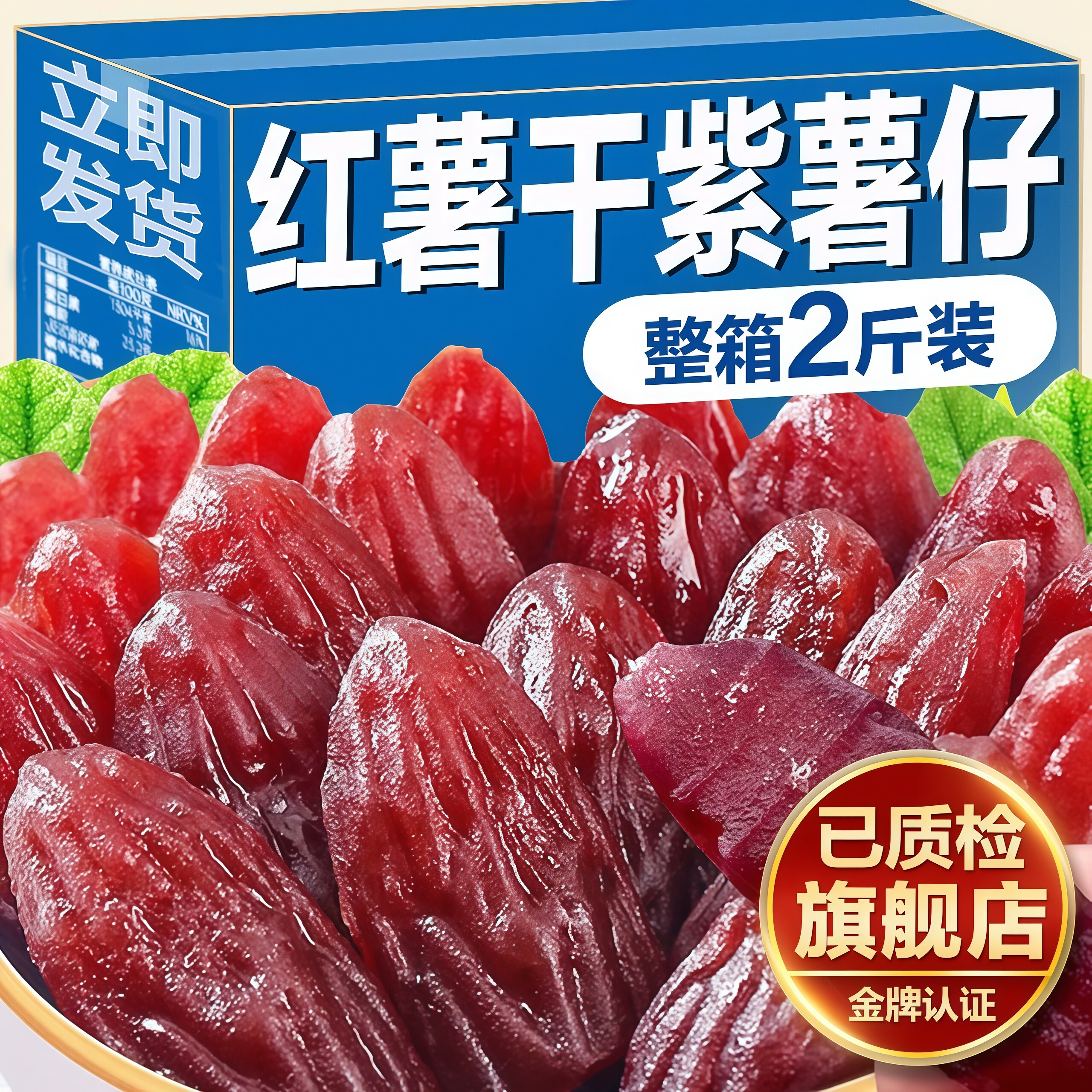 香甜水晶紫薯仔独立包装红薯番薯干即食地瓜休闲办公室解馋小零食