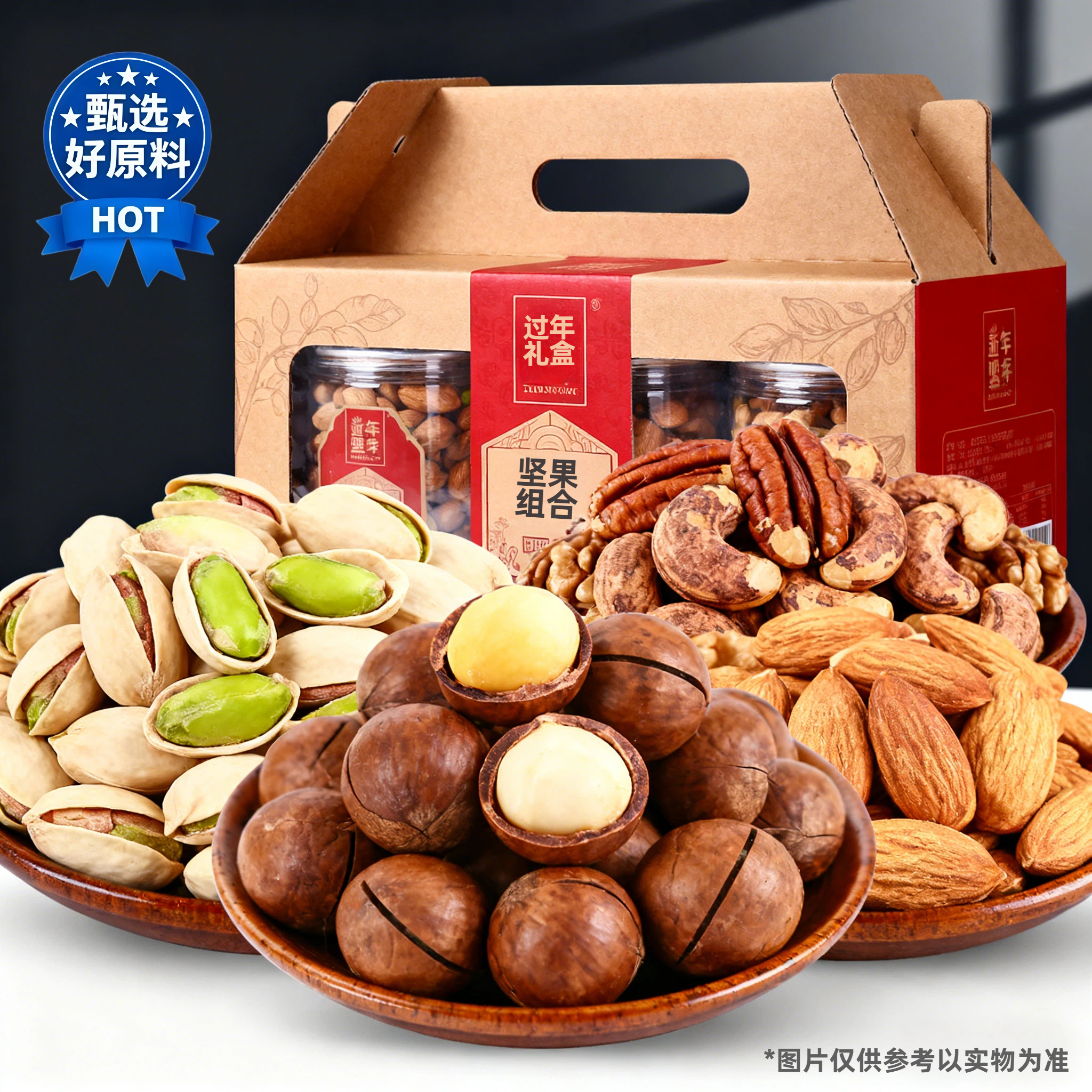 【彰显大气】过年坚果礼盒送长辈