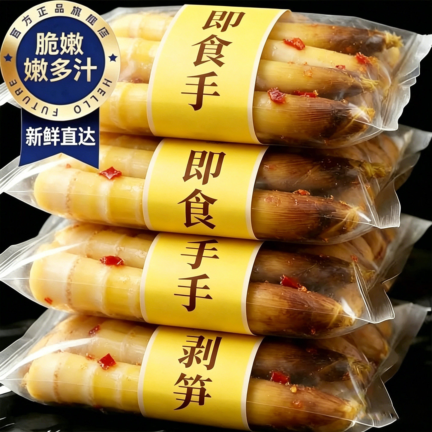 手剥笋开袋即食官方旗舰店无添加老汤味香辣泡椒味酸辣现做脆笋尖