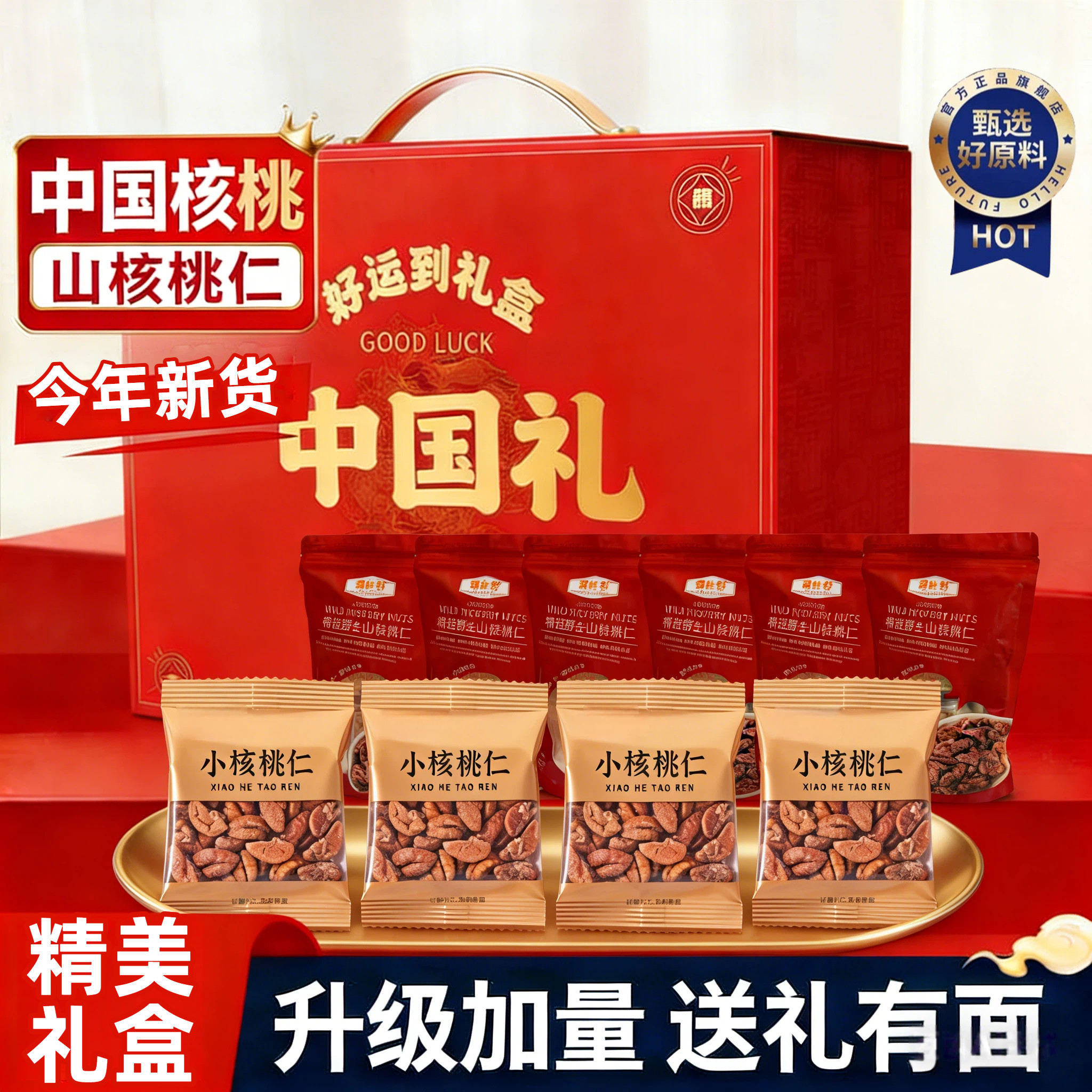 临安山核桃仁2025新货坚果礼盒装独立小包核桃礼包送长辈年货礼品