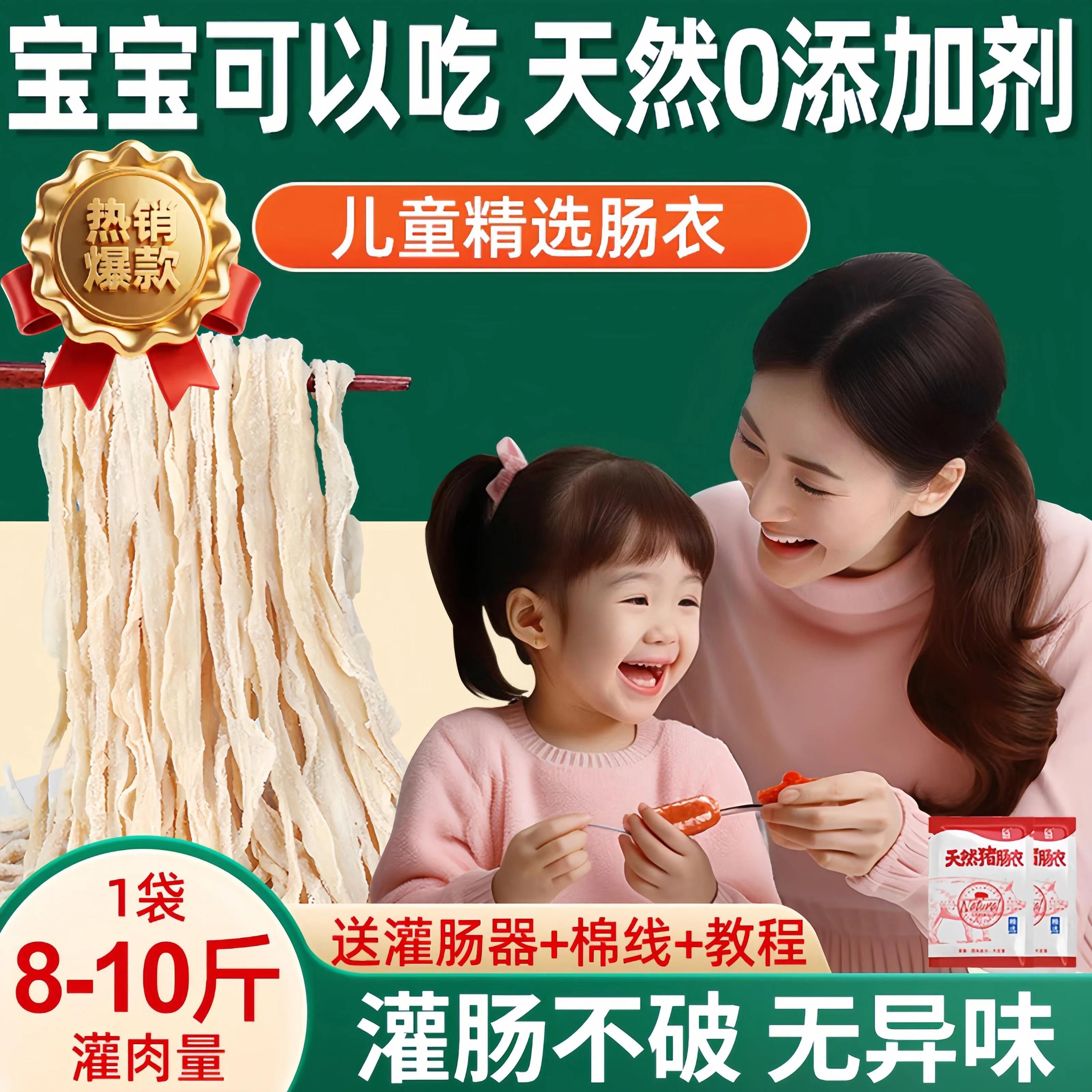 【天然胶原蛋白】食品级猪肠衣