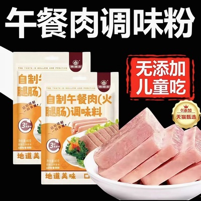 【无添加剂】午餐肉调味粉料专用
