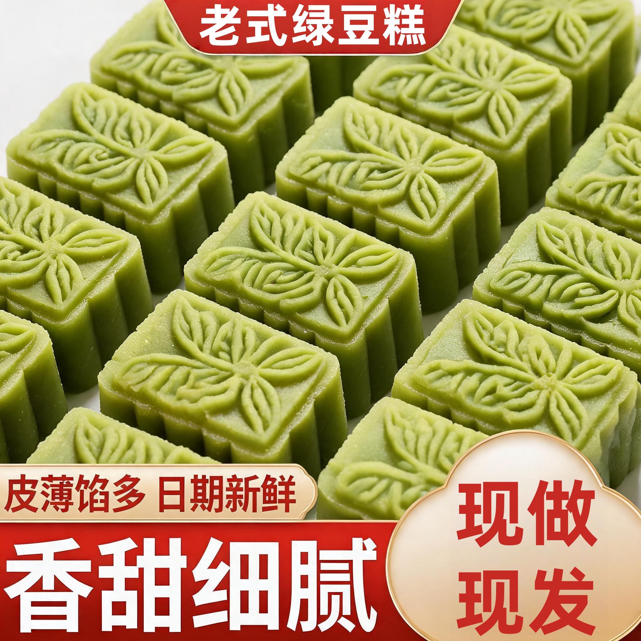 绿豆糕老式正宗官方旗舰店上海老字号清甜不腻无添加手工绿豆糕