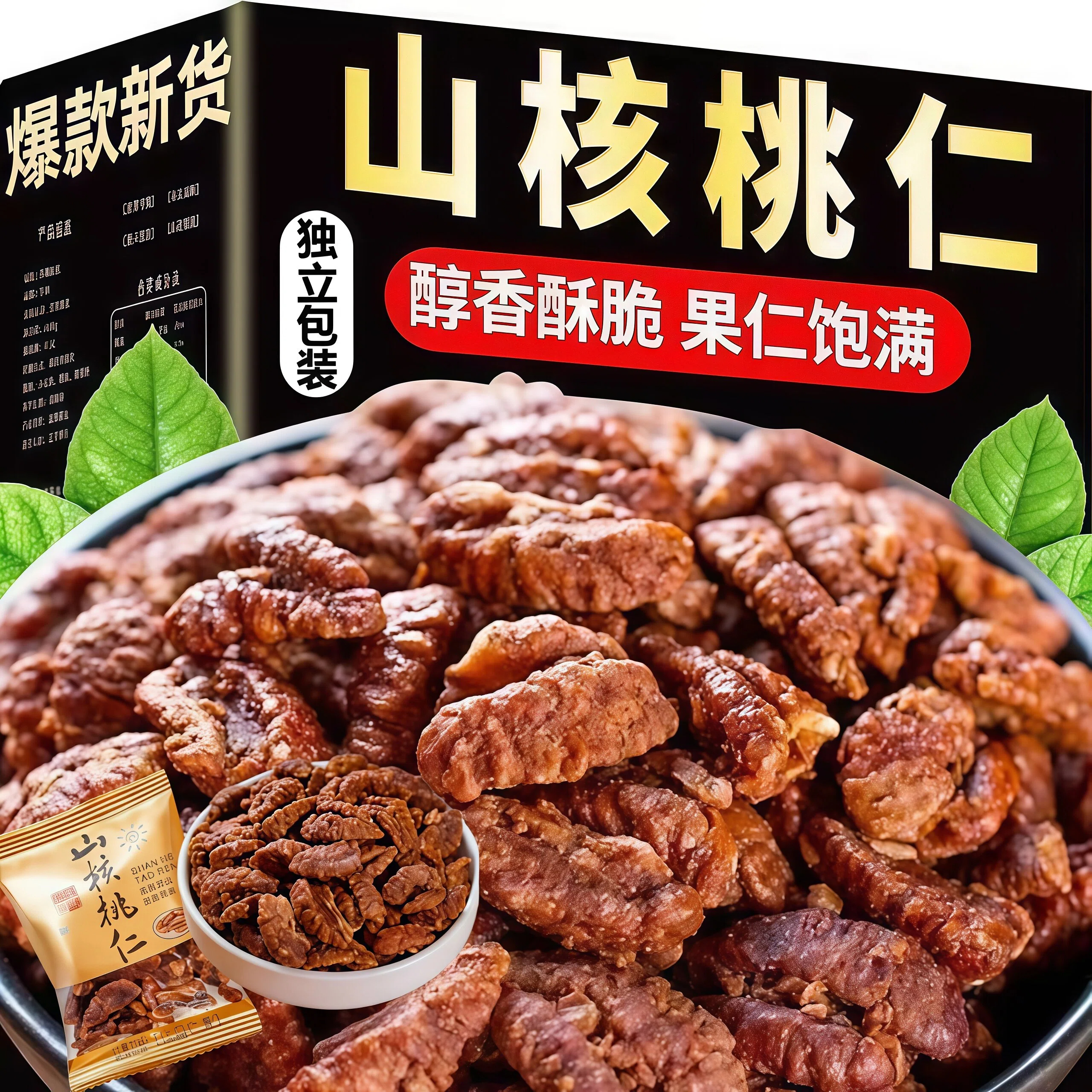 临安2025年新货山核桃仁官方旗舰店手剥独立小包装年货坚果无添加