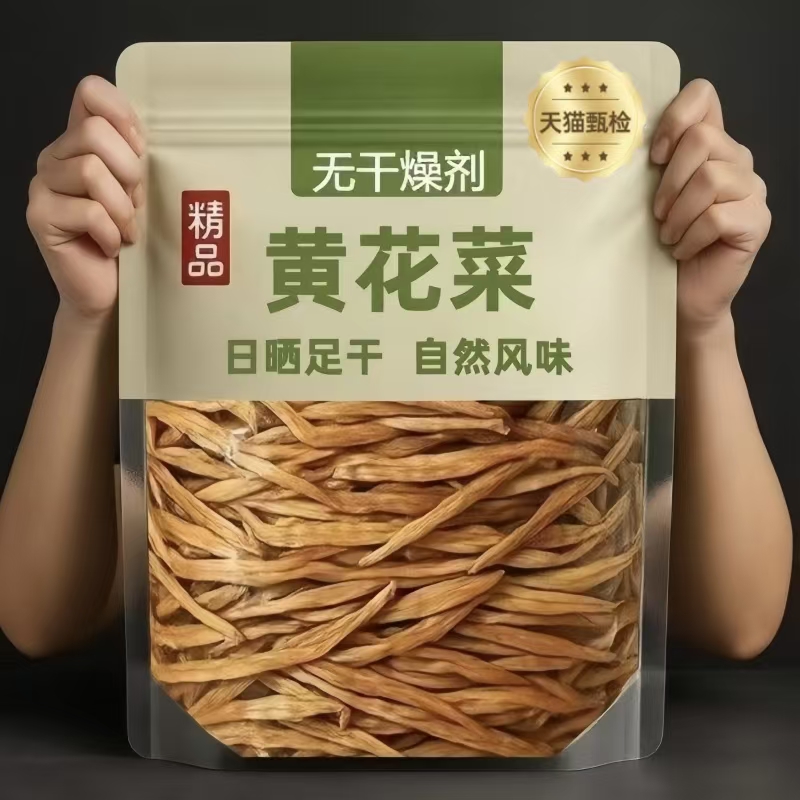 【2025新货】黄花菜干货特级无硫