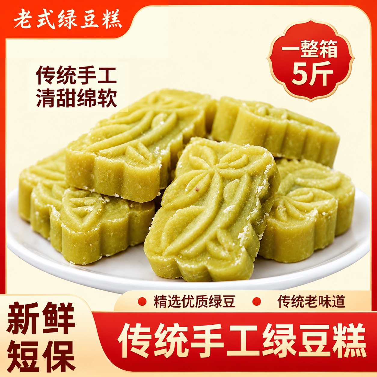 绿豆糕老式正宗官方旗舰店上海老字号清甜不腻无添加手工绿豆糕