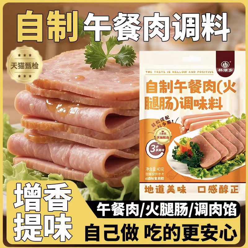 【增味提香】午餐肉调味粉料专用