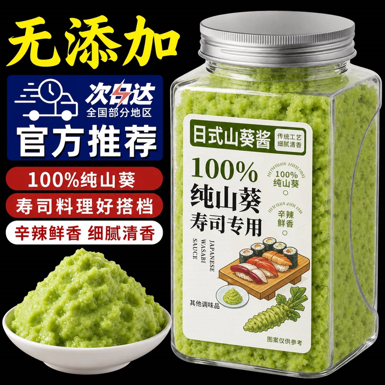 芥末酱旗舰店正宗日本原装进口山葵酱刺身寿司日料蘸料原产芥末酱