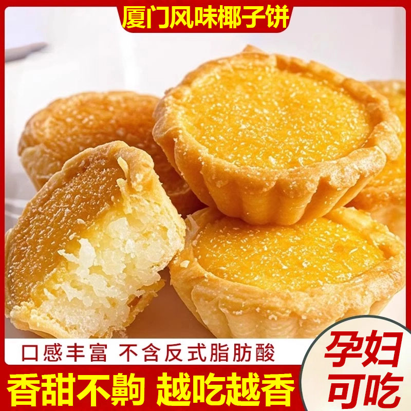 椰子饼厦门特产椰蓉面包糕点孕妇可吃网红零食休闲食品早餐无添加