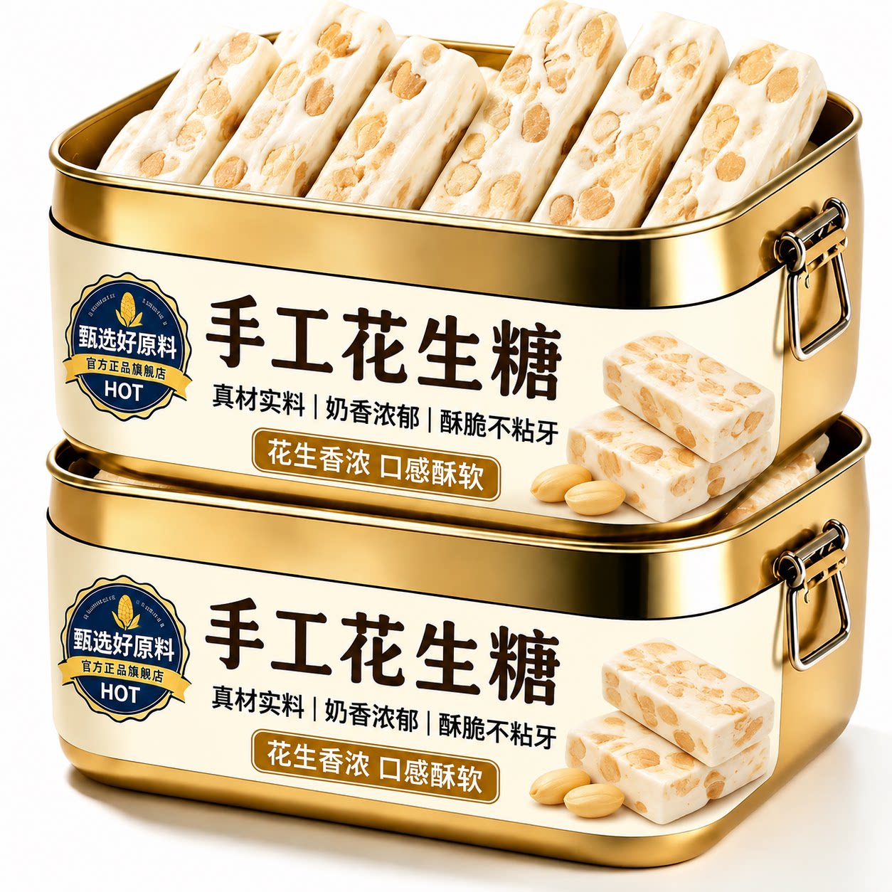 花生牛轧糖老式正宗软糖奶味童年小吃零食排行榜第好一吃名旗舰店