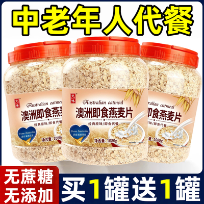 【中老年人早餐】澳洲即食燕麦片