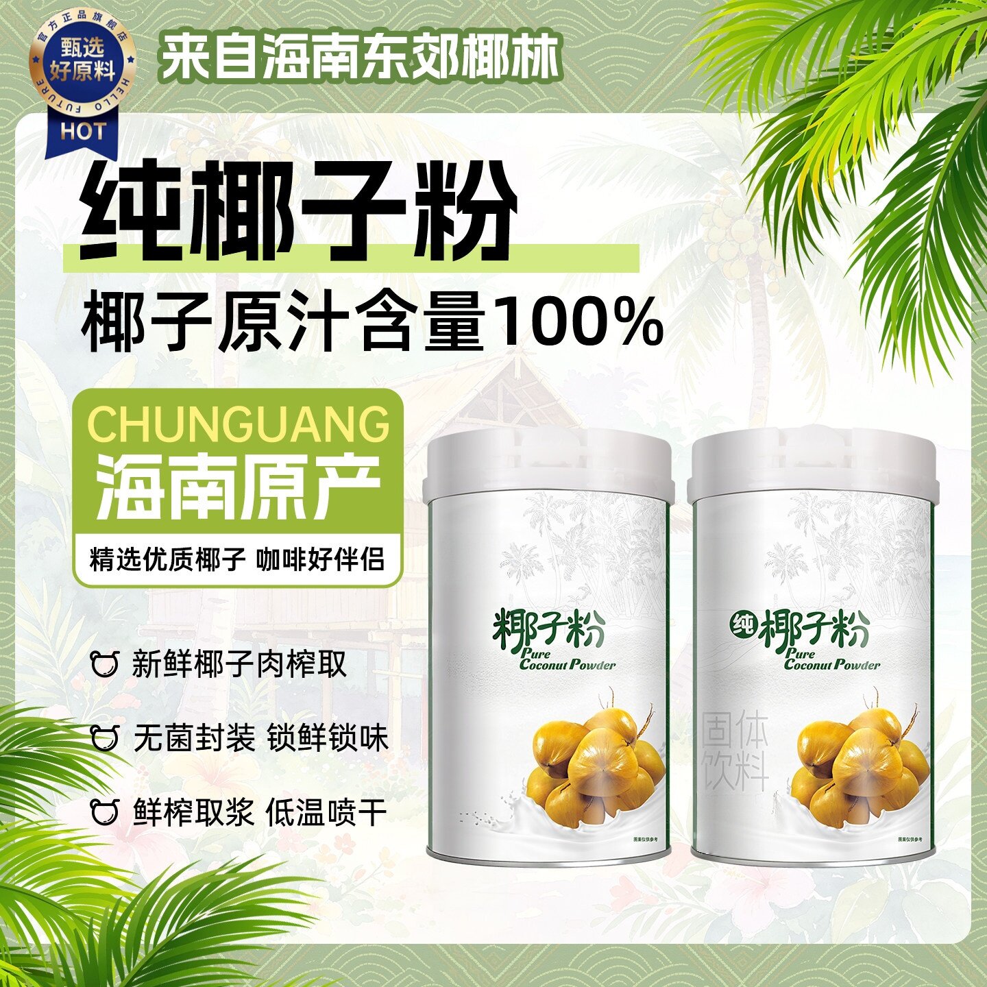 【海南特产】纯椰子粉无糖无添加图片