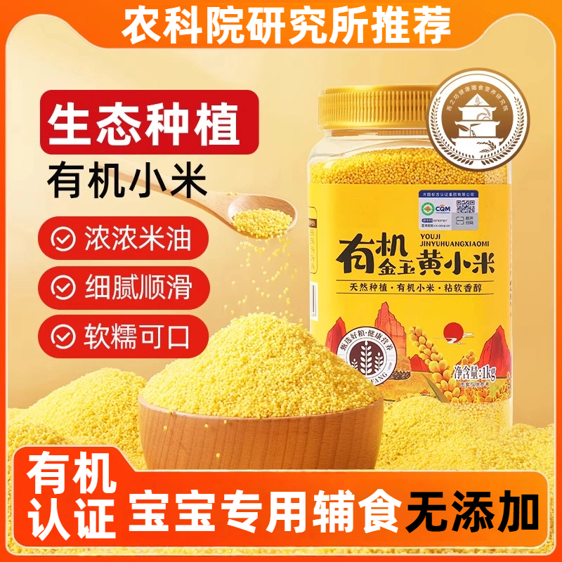 【宝宝辅食】农科院有机黄小米