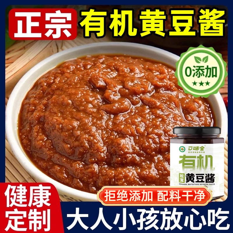 央妈推荐家用松茸黄豆酱豆瓣酱调味旗舰店酱料有机豆瓣酱炒菜辣酱