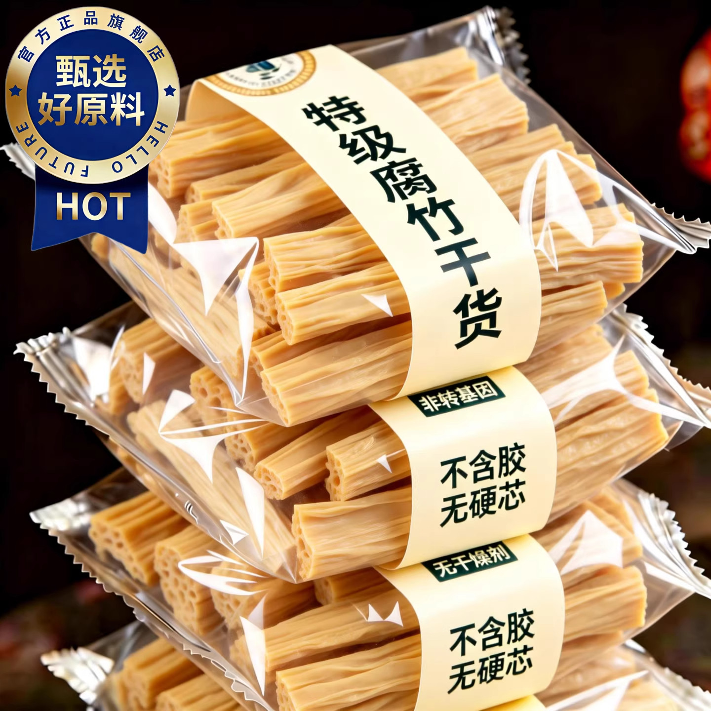 云南有机腐竹干货石屏干豆腐皮制品凉拌涮火锅食材腐竹段素肉炒菜