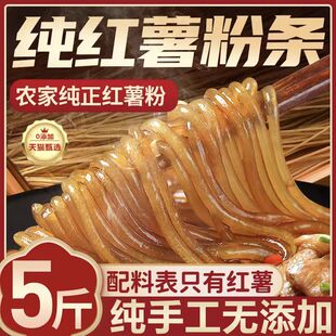正宗河南特产红薯粉条官方旗舰店纯手工无添加5斤农家产纯正无胶