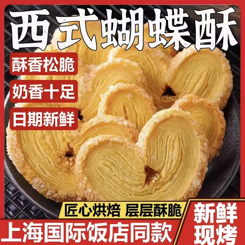 【日期新鲜】上海蝴蝶酥营养早餐