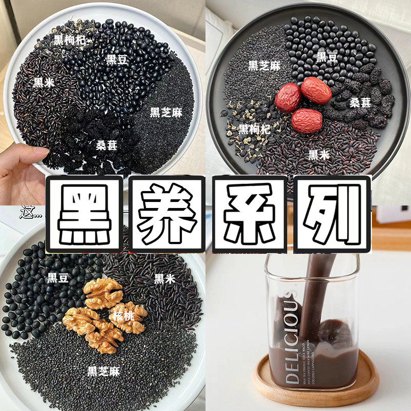 五黑破壁机食材包三黑核桃豆浆机专用五谷杂粮原料包熬夜孕妇食谱