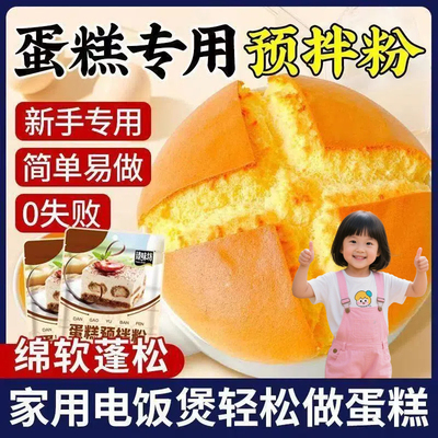 家用免打发蛋糕预拌粉蛋糕粉