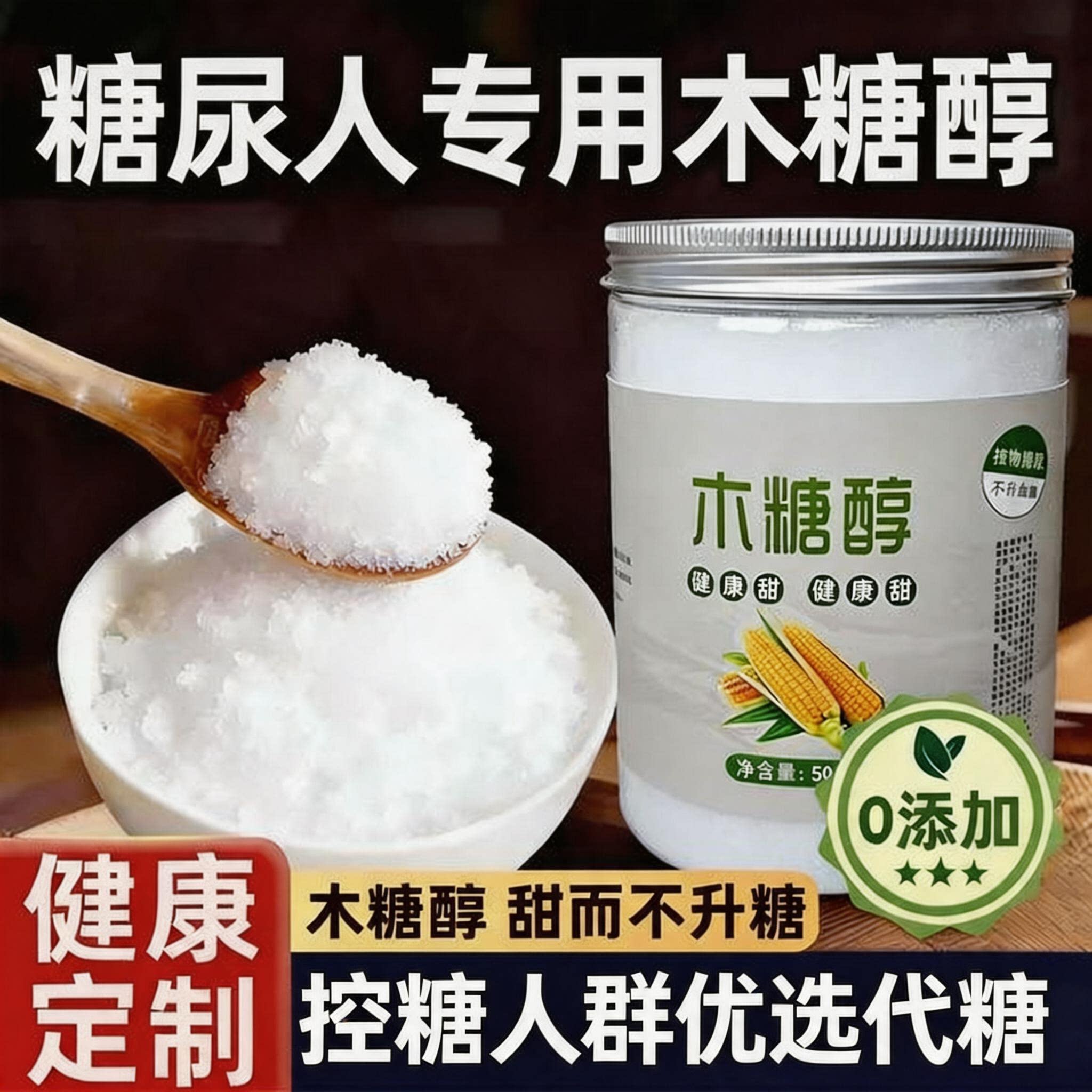 木糖醇糖尿人专用旗舰店赤藓糖醇代糖糖尿人专用白糖无糖食品代糖