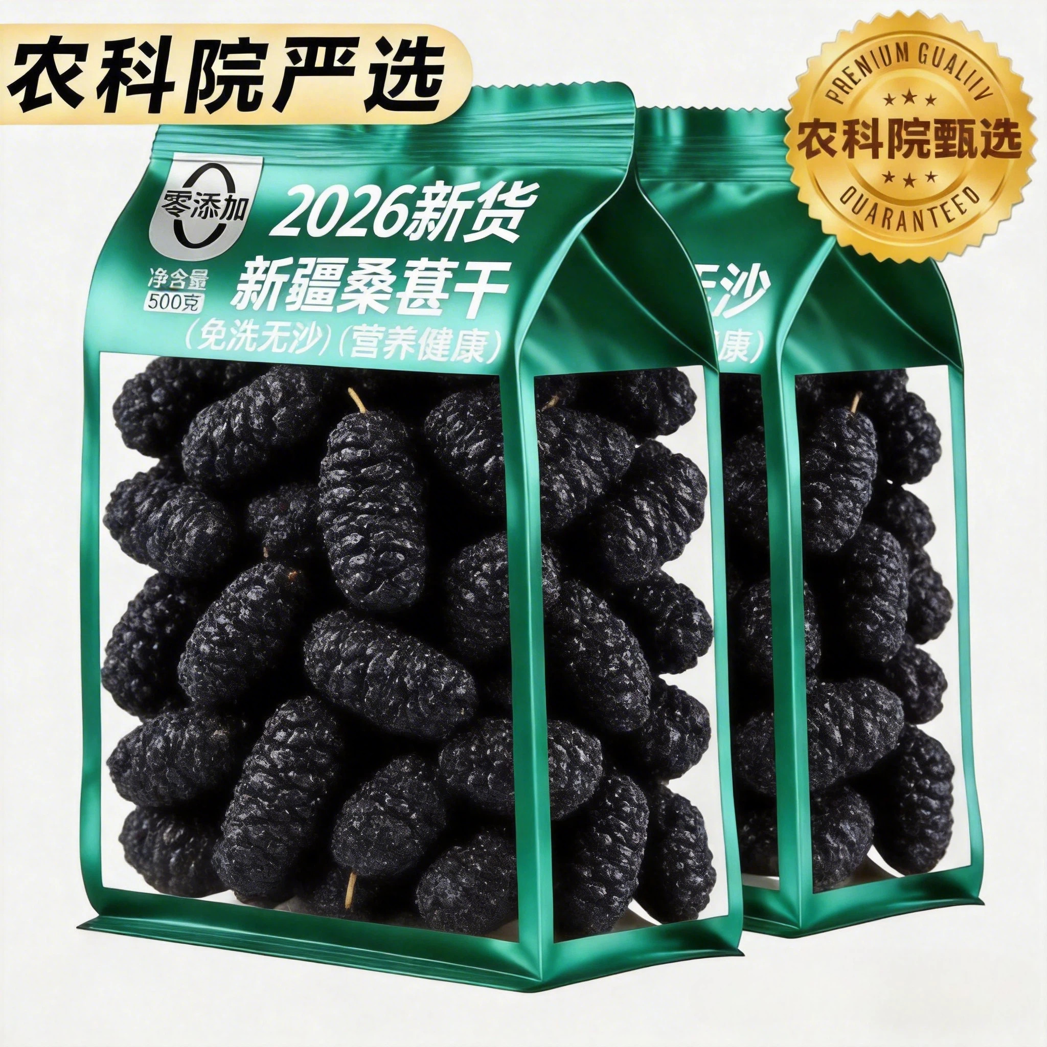 农科院新疆桑葚干黑桑椹特级旗舰店2026新货即食泡水泡酒果干免洗