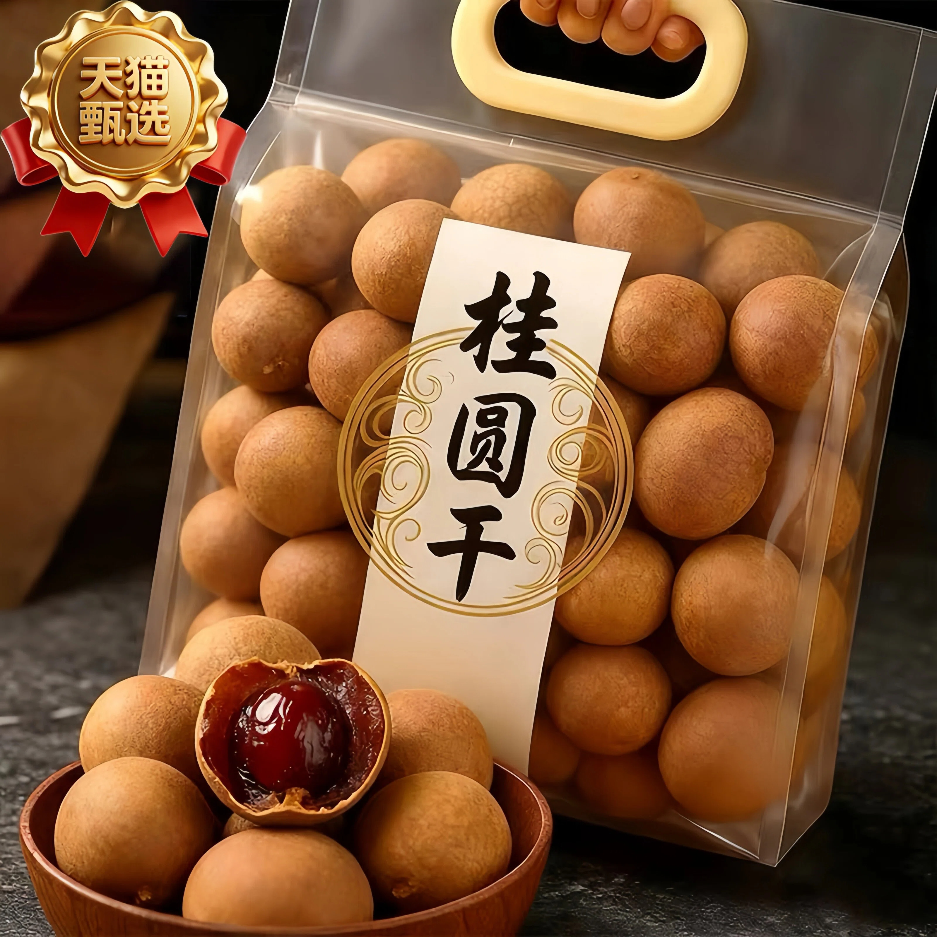 福建正品桂圆干特级官方旗舰店2026年桂圆肉休闲龙眼养生原料批发,粮油调味/速食/干货/烘焙,桂圆干/龙眼,淘宝优惠券,粉丝福利购,淘宝优惠卷