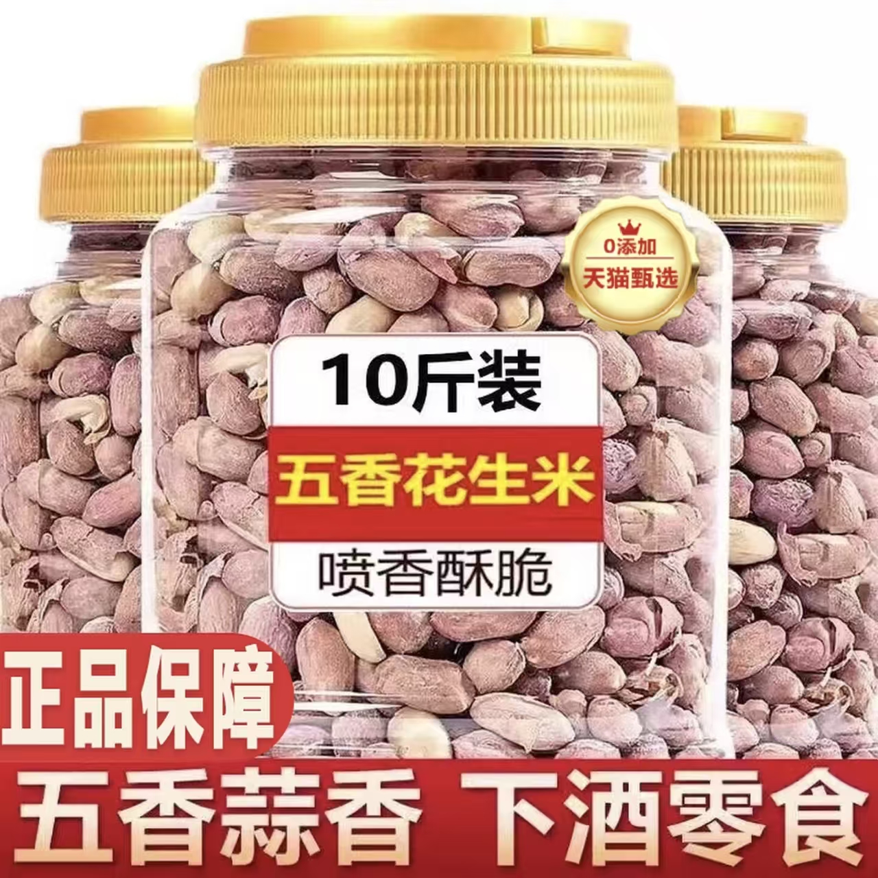 五香花生米熟下酒菜零食山东蒜香