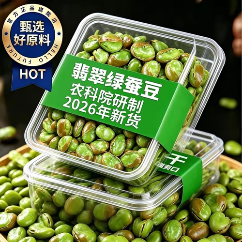 【脆嫩原生态】云南保山绿心蚕豆