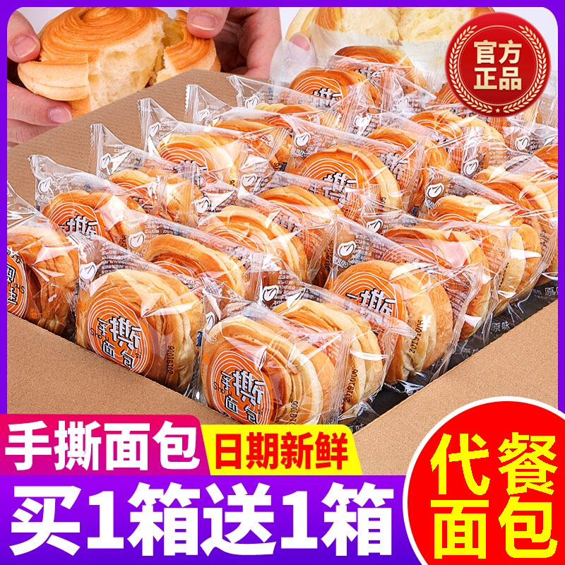 【疯抢20w+销量】手撕面包早餐