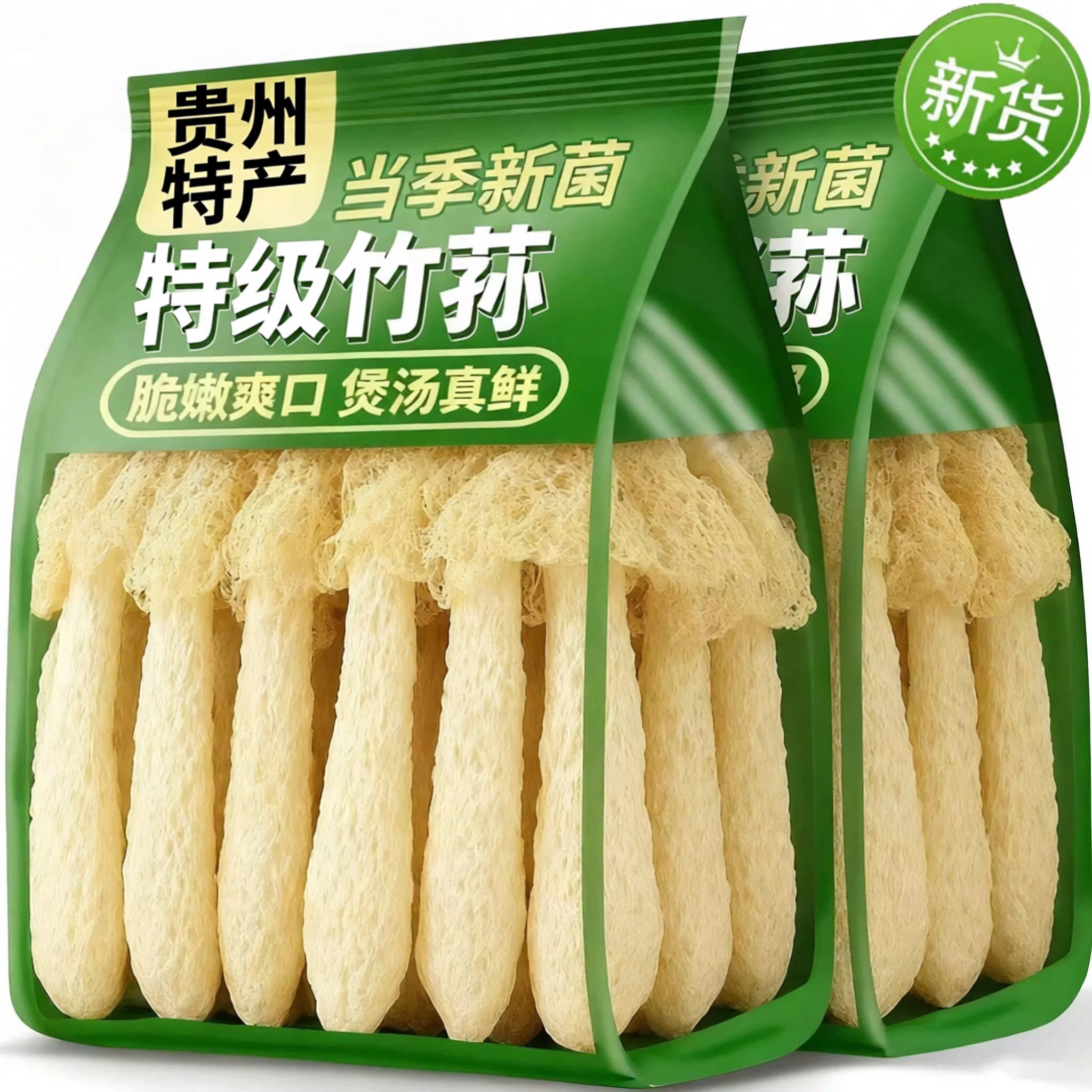 特级竹荪干货官方旗舰店新货特级干竹荪野生露思同款煲汤官方正品