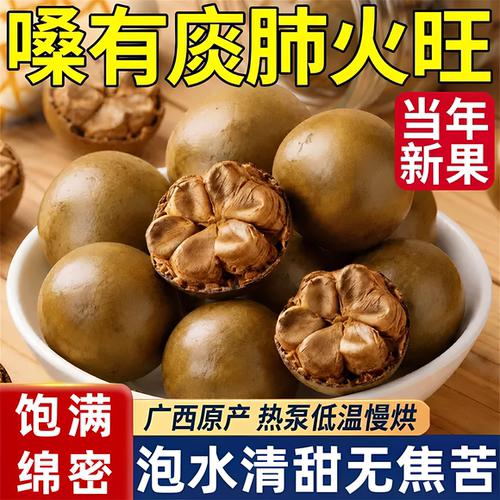 【自然清甜】广西桂林特级罗汉果