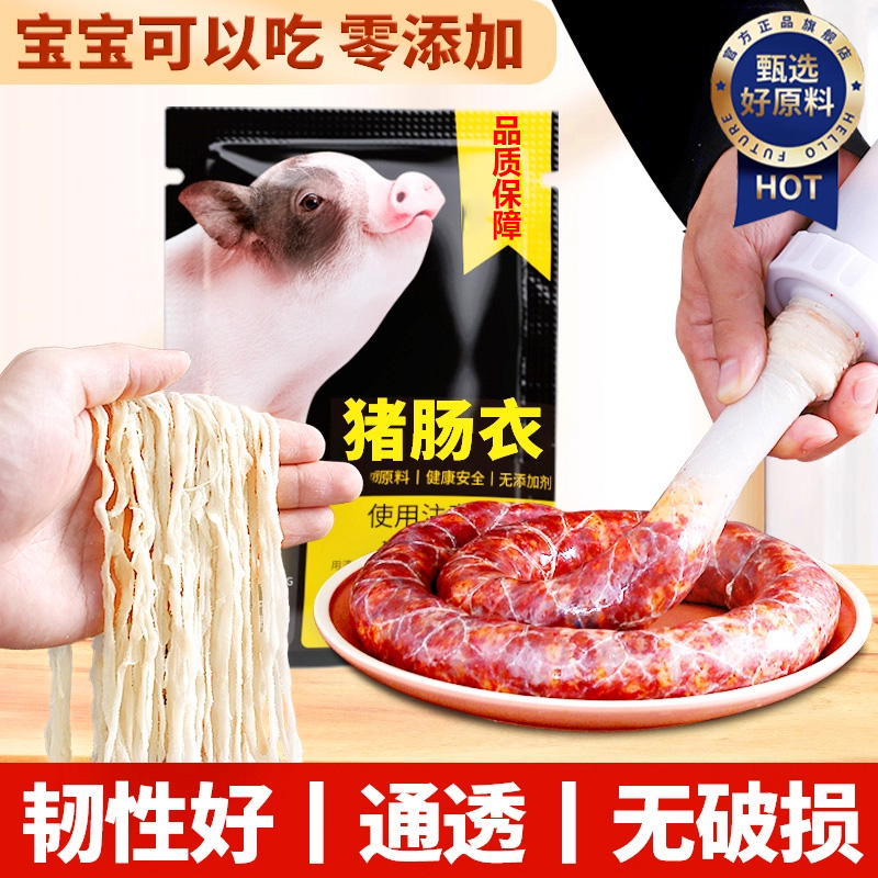 【热卖100w+】肠衣灌腊肠灌香肠