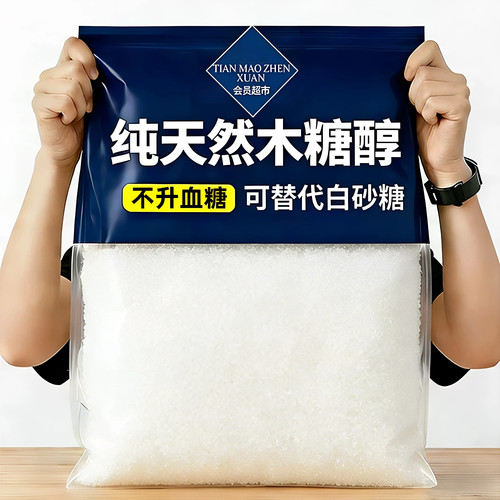 【代糖更安心】木糖醇糖尿人代糖