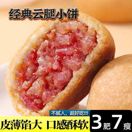 【香酥掉渣】云南特产云腿月饼