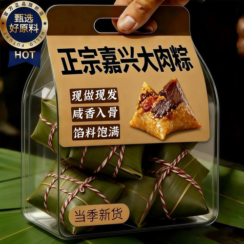 【油润又鲜香】正宗嘉兴鲜肉粽子