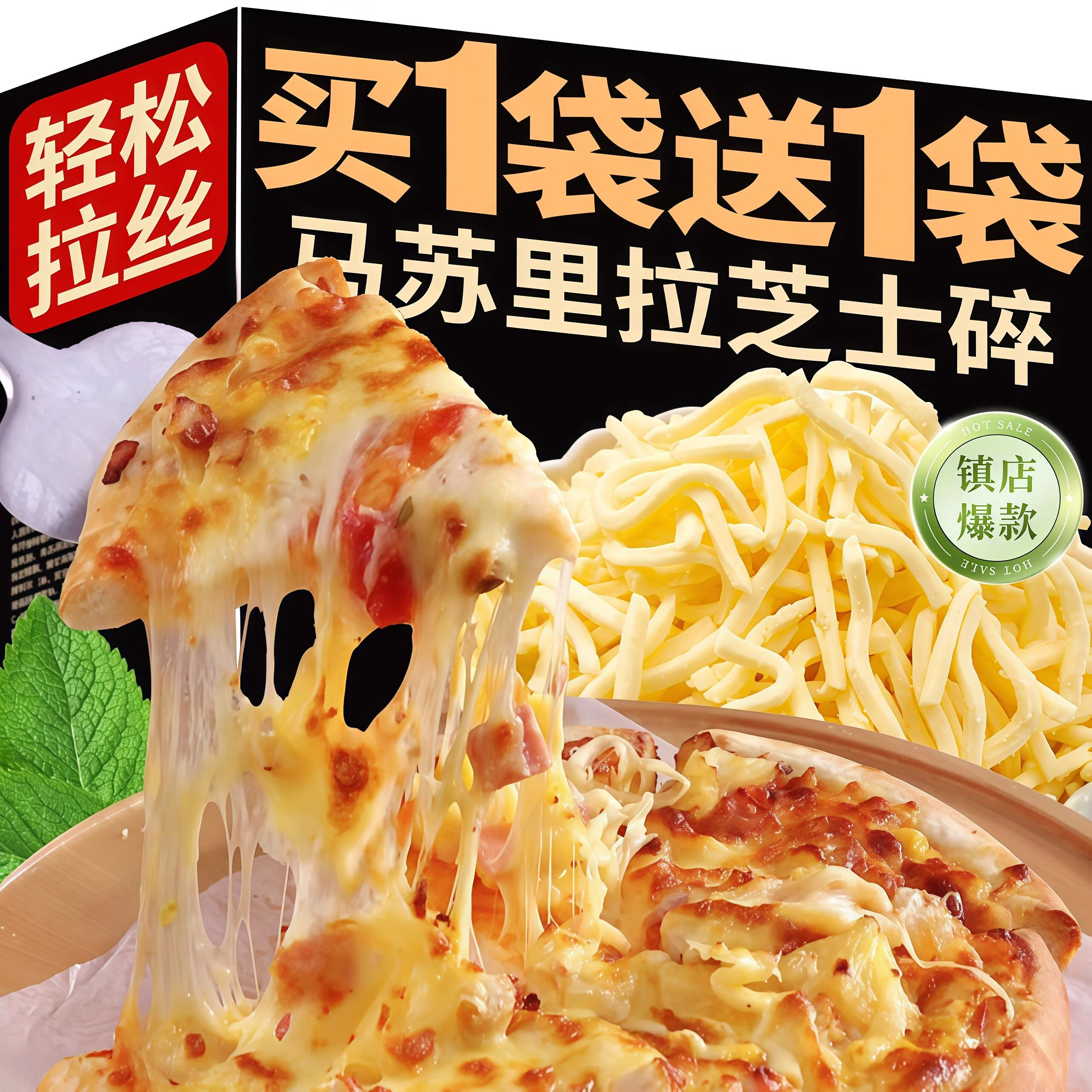 【烘培神器】进口马苏里拉芝士碎