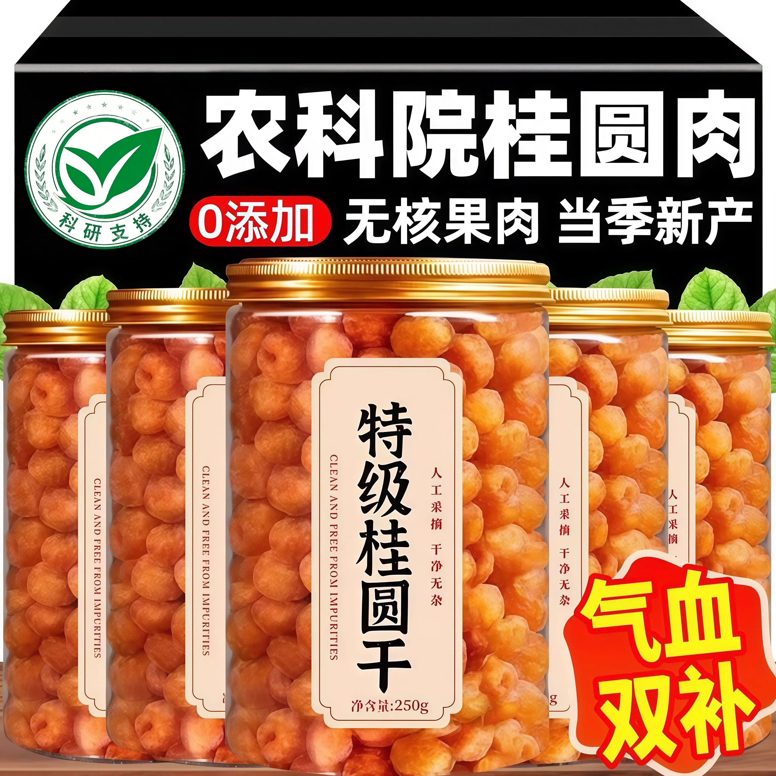 农科院无核桂圆干肉旗舰店去核纯肉25年新货正宗特级无熏硫龙眼肉,粮油调味/速食/干货/烘焙,桂圆干/龙眼,淘宝优惠券,粉丝福利购,淘宝优惠卷