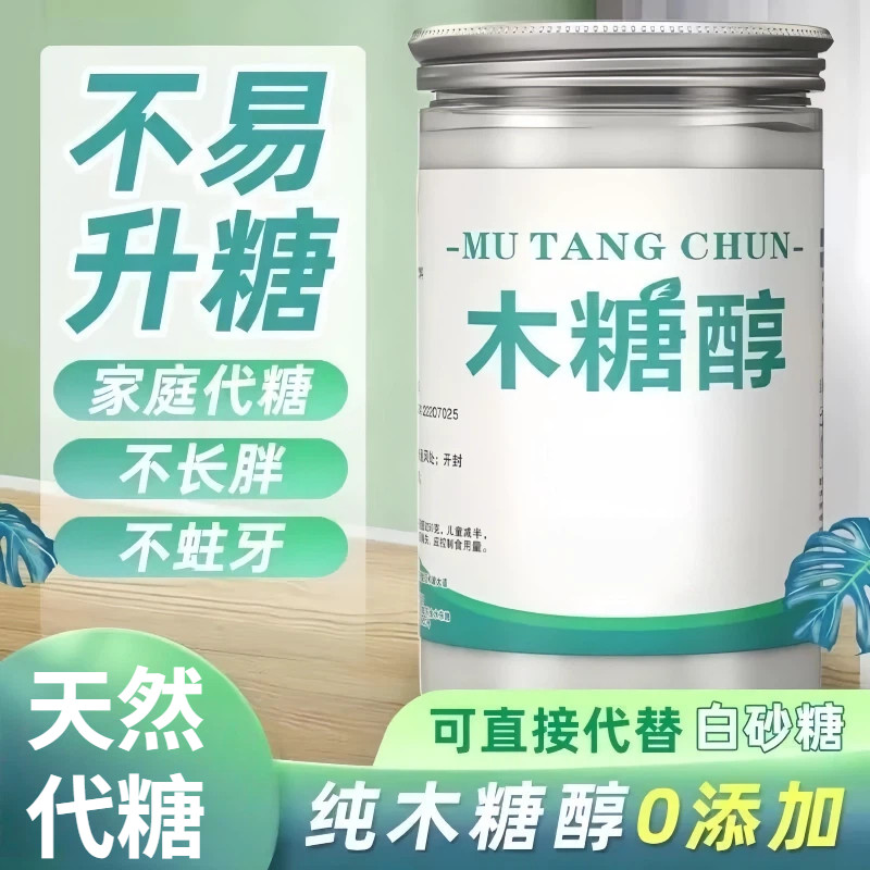木糖醇糖尿人专用旗舰店赤藓糖醇代糖糖尿人专用白糖无糖食品代糖