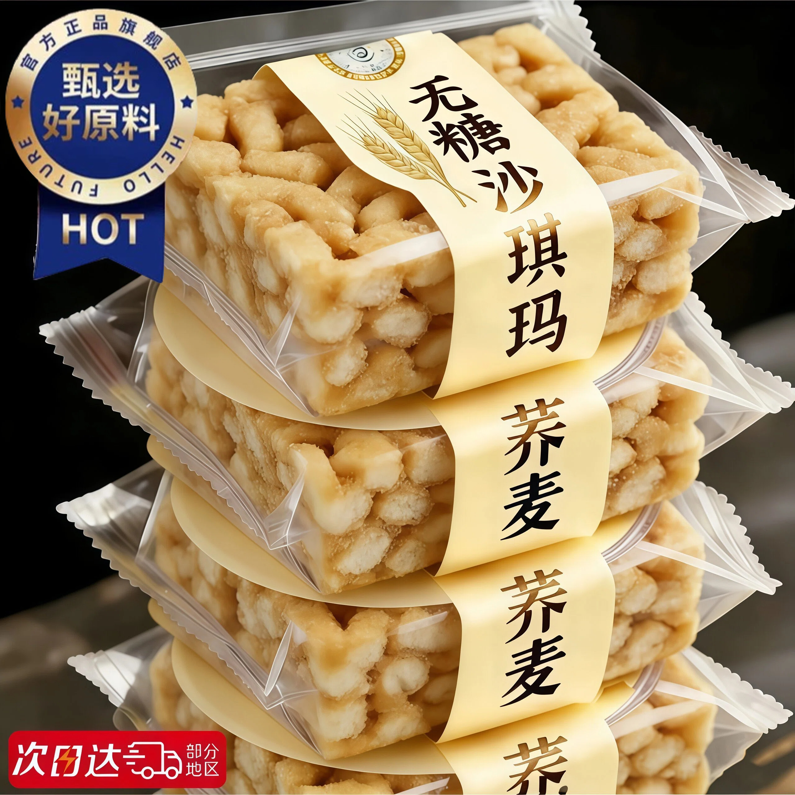 无糖沙琪玛官方旗舰店糖人高血糖专用非低脂早餐无添加0脂肪零食