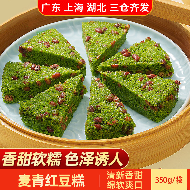 麦青红豆糕早餐半成品酒店点心糯米松糕白糖桂花糕青麦苗汁米发糕