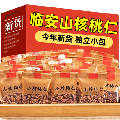 【今年新货】临安山核桃独立小包