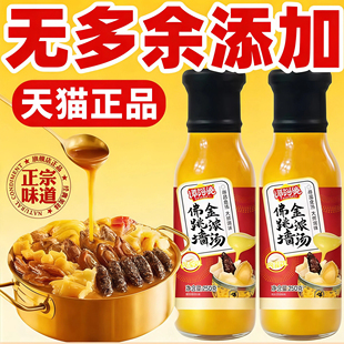 国际饭店!佛跳墙金浓汤旗舰店老字号调味酱料无添加高端正宗金汤